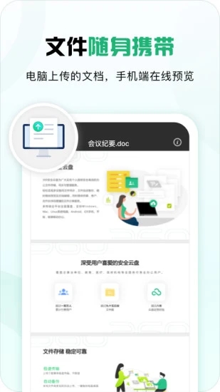 360安全云盘app