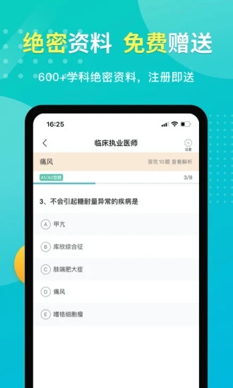 易考必过2021破解版软件