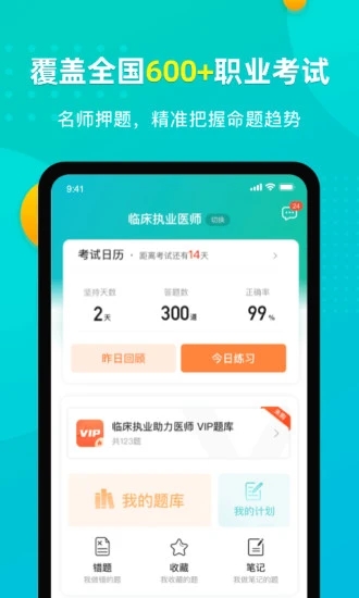 易考必过2021破解版软件下载