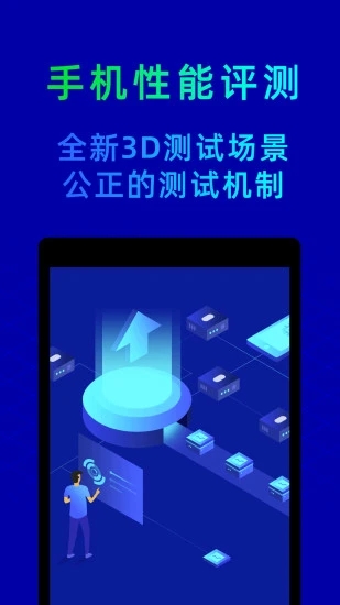 鲁大师安卓版app