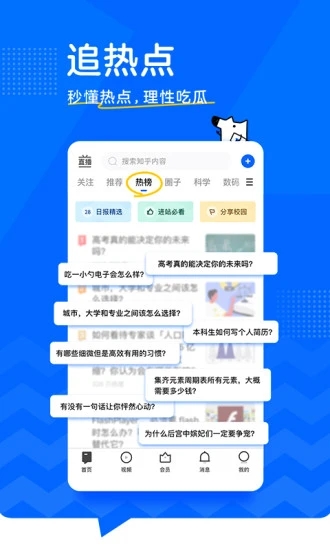 知乎清爽去广告永不升级破解版下载