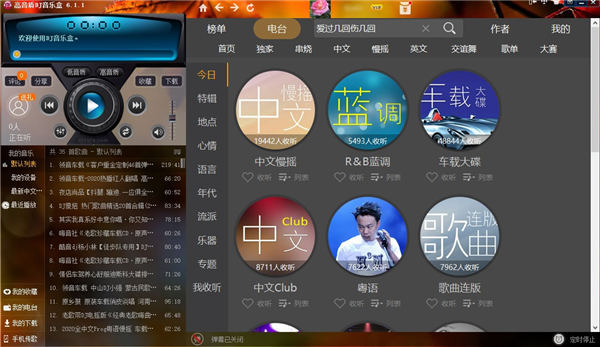 DJ音乐盒PC客户端下载