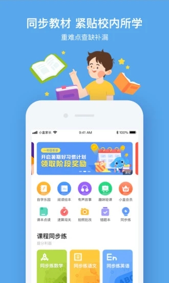 小盒课堂app软件下载