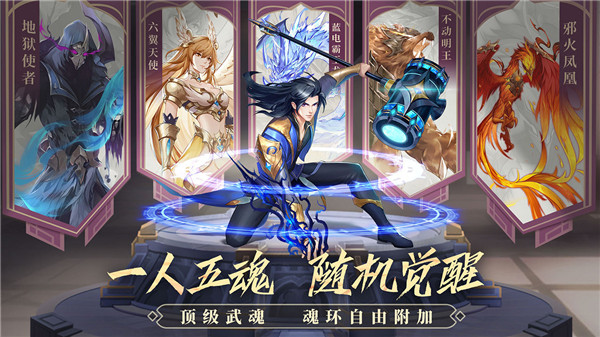 斗罗大陆武魂觉醒无限金币钻石版