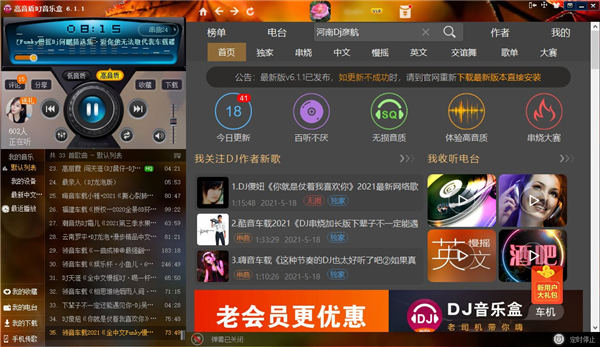 DJ音乐盒破解版去升级下载