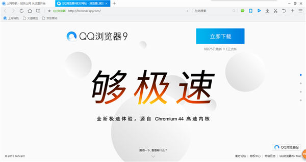 QQ浏览器电脑版