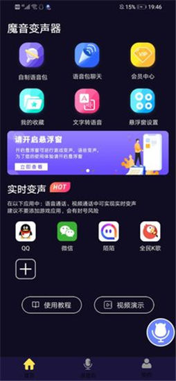 魔音变声器手机版