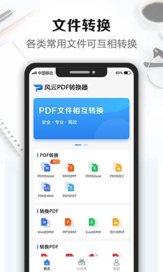 风云PDF转换器vip下载