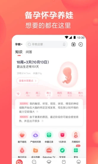 宝宝树孕育iOS下载