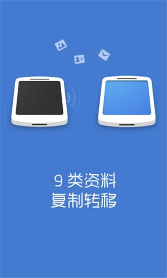 换机助手iphone版下载