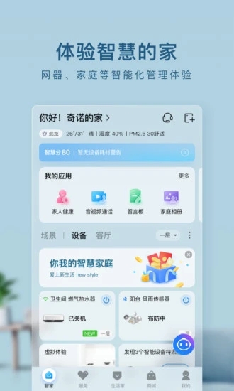 海尔智家app最新版本软件