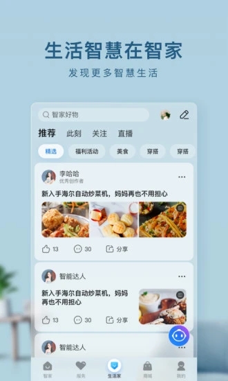 海尔智家app软件下载