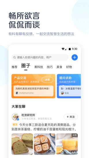 美的美居app官方软件下载