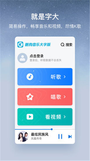 酷狗音乐大字版安卓版
