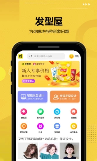 发型屋app破解版下载