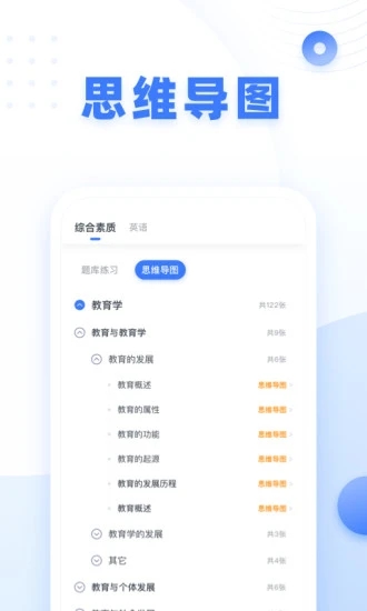 粉笔教师ios软件下载