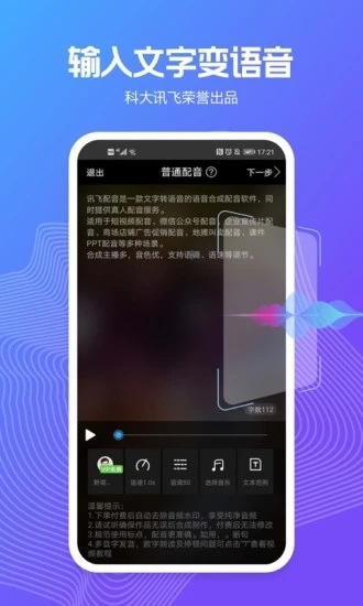 讯飞配音app破解版下载