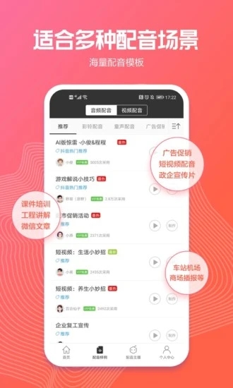 讯飞配音无限声卡版下载