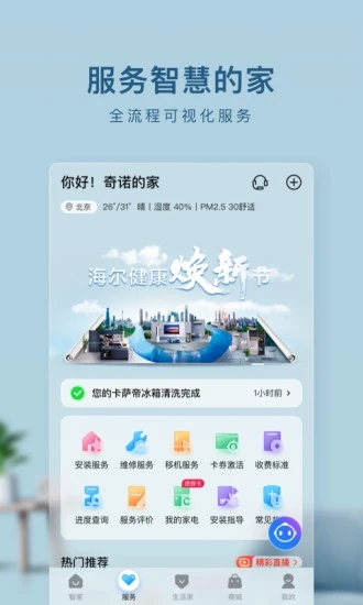 海尔智家免费