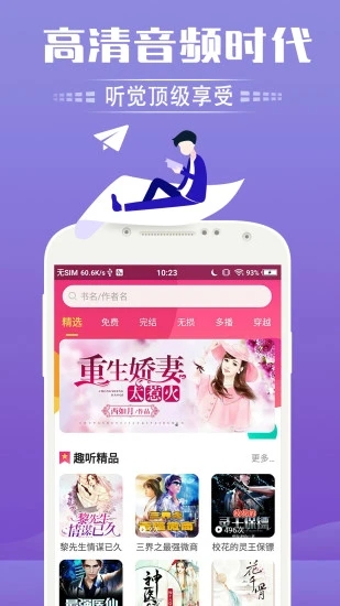 趣听有声小说会员账号下载