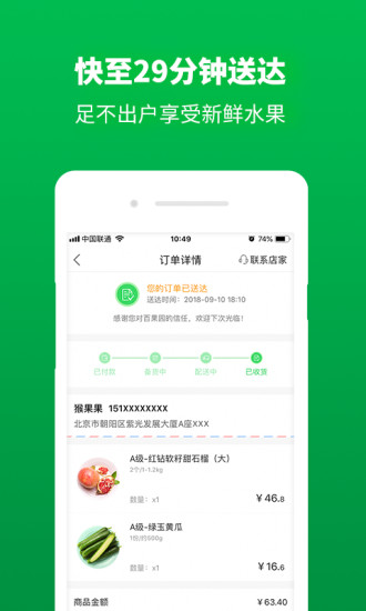 百果园app