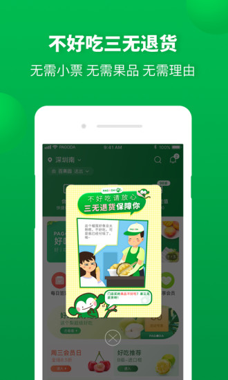 百果园app