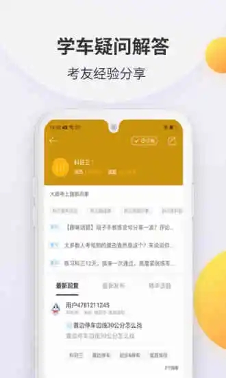 驾考宝典科目三app软件