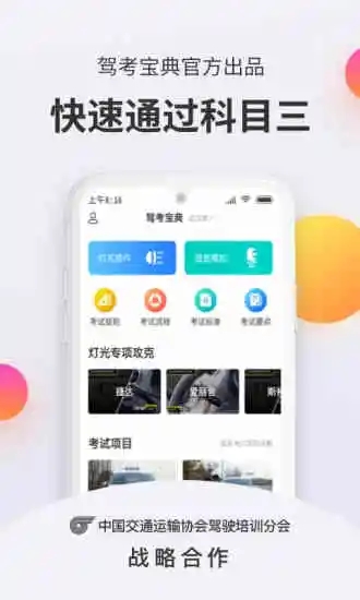 驾考宝典科目三app