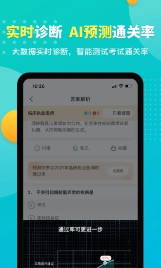 易考必过破解app下载