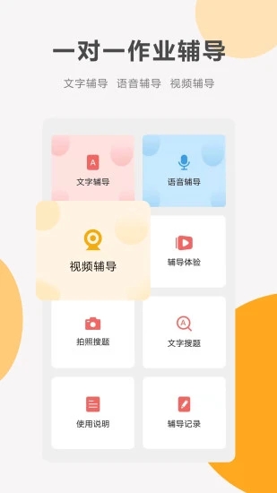 同桌100app人教版软件