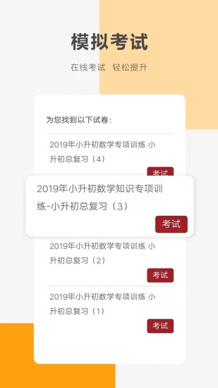 同桌100app人教版下载