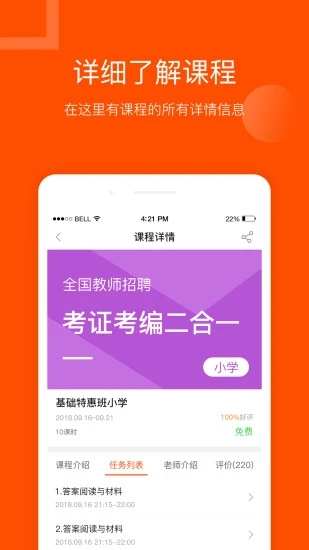 聚师课堂app软件