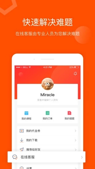 聚师课堂app软件下载