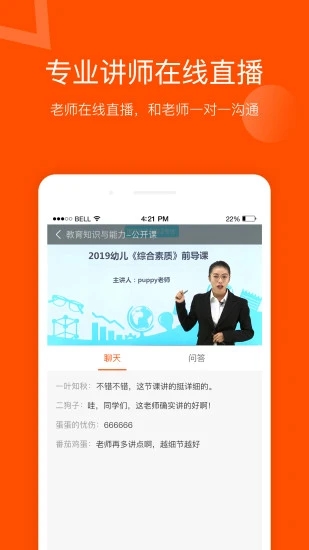 聚师课堂官方下载