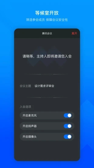 腾讯会议最新版app下载