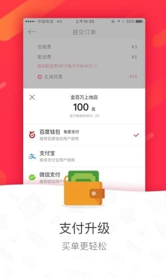 百度外卖app