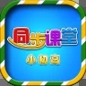 小初高同步课堂破解版apk