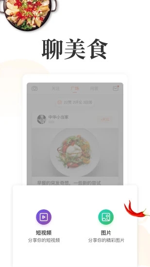 网上厨房app官方软件