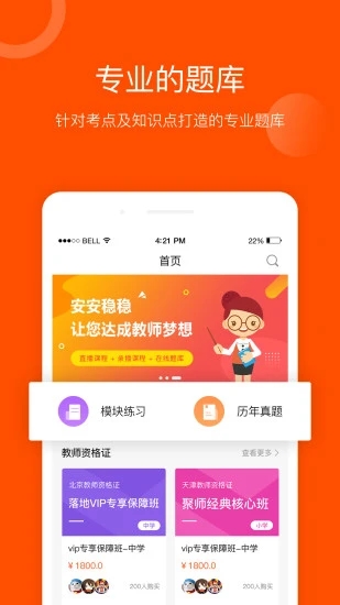 聚师课堂破解版