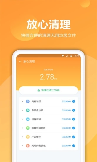 爱清理手机安卓正版