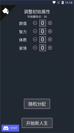 人生重开模拟器ios