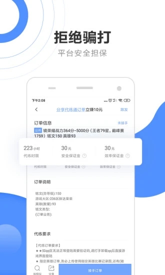 代练通app苹果版软件下载