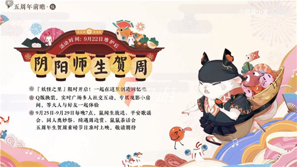 阴阳师五周年什么时候开始