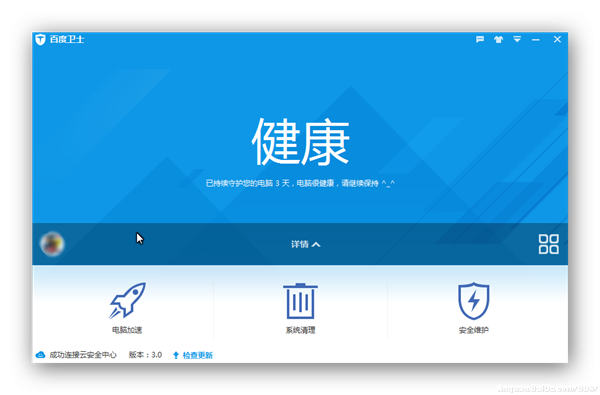 百度卫士电脑版官方