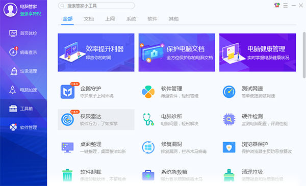 电脑管家pc客户端