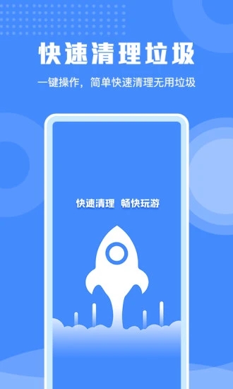 极速清理专家app下载