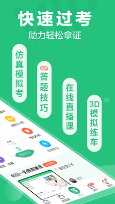 驾校一点通科目四app