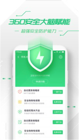 360手机卫士手机版官方版软件