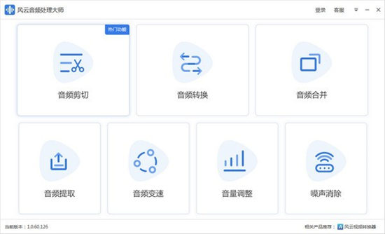 风云音频处理大师破解版下载