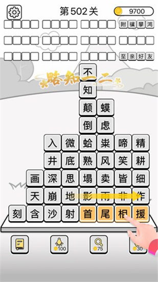 成语消消闯关红包版